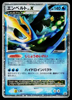 Empoleon LV.X 078/DP-P Promo Special Pack Pokemon Japanese Lightly Played - Image 1