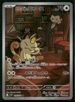 Team Rocket's Meowth #109/098 Japanese Pokemon (1G) - Image 1