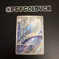 Dragonair AR 182/165 Sv2a Pokemon Card 151 Pokemon Card Japanese A7 - Image 1