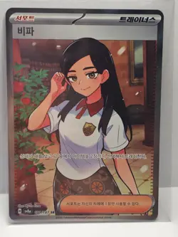 Eri SR 191/187 SV8a Terastal Fest ex - Pokemon Card Korean Scarlet & Violet - Image 1