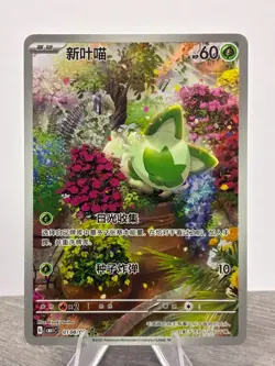 Sprigatito 0108/09 Secret Full Art Rare Chinese Gem Pack Vol 1 Pokemon Card NM - Image 1
