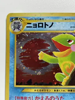 Politoed Pokemon Card No. 186 Holo Rare Neo Discovery 1996 F/S From Japan - Image 2