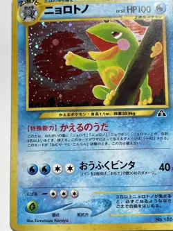 Politoed Pokemon Card No. 186 Holo Rare Neo Discovery 1996 F/S From Japan - Image 3