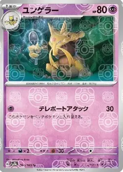 Kadabra (Master Ball Pattern) 064/165 Sv2a: Pokemon Card 151 Holo (Japanese) - Image 1