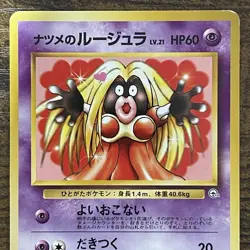 Sabrina’s Jynx 1999 No. 124 Gym Challenge Banned Japanese Pokemon Vintage WotC - Image 3