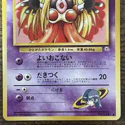 Sabrina’s Jynx 1999 No. 124 Gym Challenge Banned Japanese Pokemon Vintage WotC - Image 4