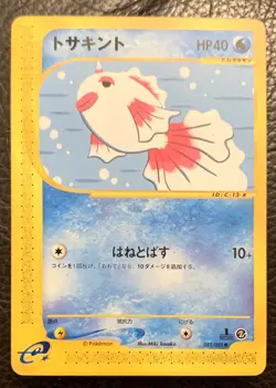 Japanese Pokemon Card Goldeen 022/092 Aquapolis 1st Edition NM - Image 1