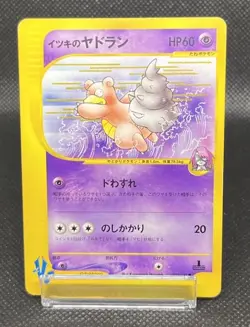 Will's Slowbro 072/141 VS Series 1st ED Japanese Pokemon Card Non-Holo - Image 2