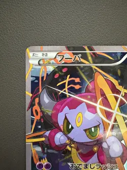 Hoopa 155/XY-P PROMO HOLO Japanese Pokemon Card Movie Promo Holo 2015 MP - Image 3