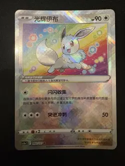Pokemon TCG Chinese Exclusive Sword & Shield cs5aC 092 K Radiant Eevee Holo Card - Image 1