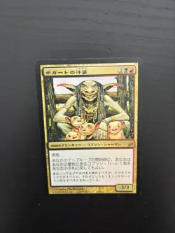 MTG JAPANESE LORWYN WORT BOGGART AUNTIE NM MAGIC THE GATHERING RARE CREATURE - Image 4