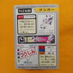 Pokemon Carddass Card Gengar No. 094 BANDAI 1997 Nintendo Japanese from Japan - Image 2