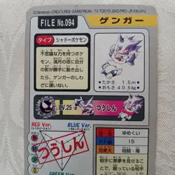 Pokemon Carddass Card Gengar No. 094 BANDAI 1997 Nintendo Japanese from Japan - Image 5