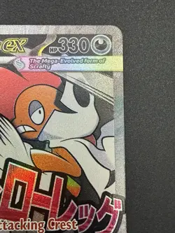 Mega Scrafty EX 270/217 Ascended Heroes Mega Attack Rare - NM - Pokemon TCG - Image 5