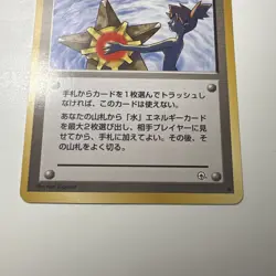 Pokemon Card Misty's Tears (Banned Art) Gym Challenge 1998 Japanese - LP - Image 3