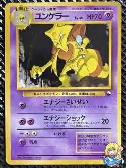 [MP-] Kadabra Promo No.064 Old Back Glossy Pokemon Card Japanese #RUD - Image 1