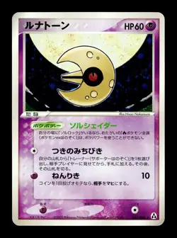 [MP] Lunatone Japanese Mirage Forest 045/086 Pokemon - Image 1