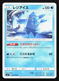 Regice 031/096 Sky Splitting Charisma LP Japanese Pokemon Card TCG - Image 1
