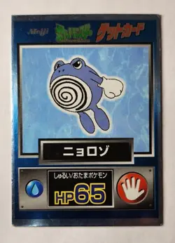 POLIWHIRL HP65 MEIJI 1997 JAPANESE POKEMON GET CARD POCKET MONSTER PROMO RARE MP - Image 1