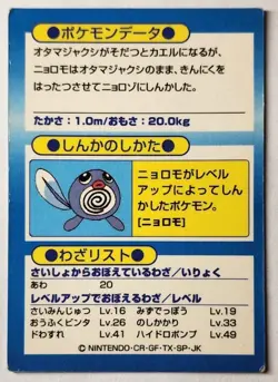 POLIWHIRL HP65 MEIJI 1997 JAPANESE POKEMON GET CARD POCKET MONSTER PROMO RARE MP - Image 2