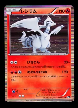 2010 Pokemon Japanese Black Collection Reshiram BW1 013/053 - Image 1