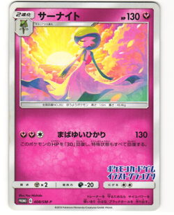 Gardevoir 2019 Pokemon TCG Illustration Grand Prix Promo (408/SM-P) LP - Image 1
