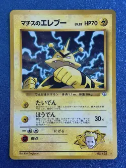LT. SURGE'S ELECTABUZZ - Gym Heroes, Holo Rare, JP, №. 125 (Pokemon TCG, 1998) - Image 1