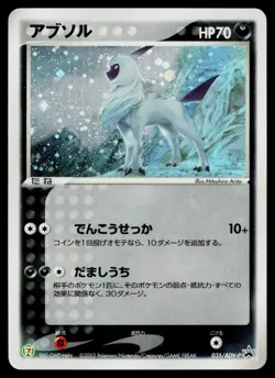 Absol 035/ADV-P Promo 7-Eleven Pokemon Japanese Heavily Played - Image 1