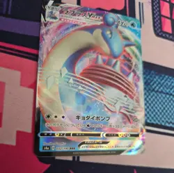 Lapras VMAX 032/190 Japanese Shiny Star V Pokemon card - Image 2