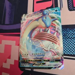 Lapras VMAX 032/190 Japanese Shiny Star V Pokemon card - Image 3