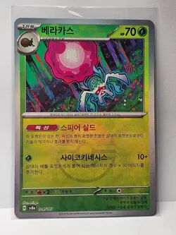 Rabsca Reverse Holo - 014/187 SV8a Terastal Fest ex - Pokemon Card Korean - Image 1