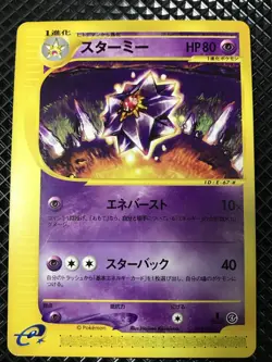NM Starmie 044/088 e Series Skyrige e4 2002 Pokemon Card Japanese #2UVN - Image 2