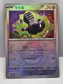 Varoom Reverse Holo - 114/187 SV8a Terastal Fest ex - Pokemon Card Korean - Image 1