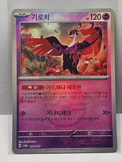 Fezandipiti Reverse Holo - 076/187 SV8a Terastal Fest ex Pokemon Card Korean - Image 1