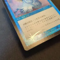MTG Counter Spell MMQ Japanese Edition Foil 79443 - Image 5