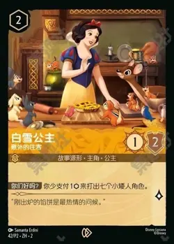 Lorcana Chinese promo Card Game Disney Snow White Unexpected Guest 042/P2ZH2 - Image 1