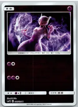 Mewtwo 016/024 Holo Great Detective Pikachu Pokemon Japanese - Image 1