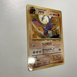 Aerodactyl No.142 Vending Machine Series 2 (Red) Regular LP/MP -Japanese Pokemon - Image 3