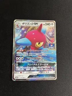 Porygon-Z 317/SM-P MINT/NM Promo Rare Japanese Pokemon Gym Trainer - Image 1