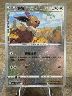[US SELLER] Eevee 0105/15 Star Holo CBB2C S-Chinese Gem Pack Vol 2 Pokemon - Image 1