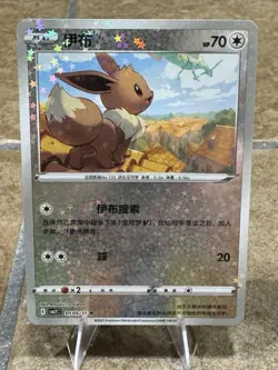 [US SELLER] Eevee 0105/15 Star Holo CBB2C S-Chinese Gem Pack Vol 2 Pokemon - Image 2