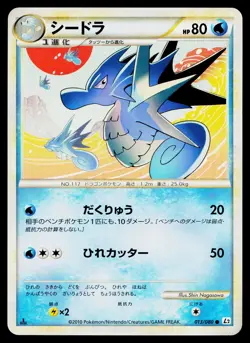 Seadra 013/080 Common Reviving Legends Pokemon Japanese Lightly Played - Image 1