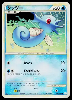 Horsea 012/080 Common Reviving Legends Pokemon Japanese Moderately Played - Image 1