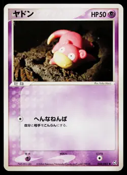 Slowpoke 044/082 Unlimited Common Flight of Legends Pokemon Japanese LP - Image 1