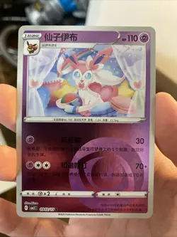 Sylveon 0902/15 Pokemon TCG Gem Pack Volume 2 Reverse Holo NM Chinese - Image 1