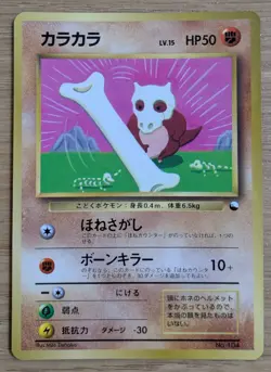 【NM】Cubone Pokemon Card Japanese No.104 Corocoro Comics 1997 Glossy From Japan - Image 1