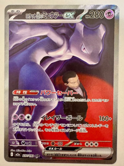 Team Rocket's Mewtwo ex SAR 237/193 MEGA Dream ex M2a Pokemon Card Japanese 2025 - Image 1