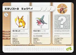 Guitarist Kyohei Raichu Sharpedo Pokemon Battle e Series 2 NM Japanese Card - Image 1
