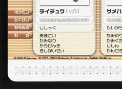Guitarist Kyohei Raichu Sharpedo Pokemon Battle e Series 2 NM Japanese Card - Image 4