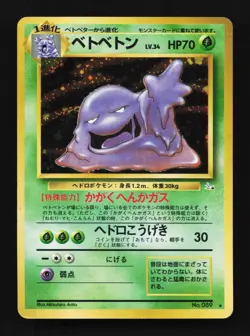 Muk No.089 Fossil Japanese Pokemon Card TCG - Image 1